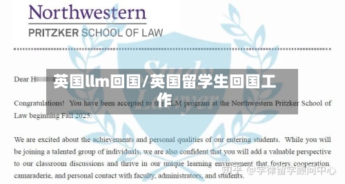 英国llm回国/英国留学生回国工作