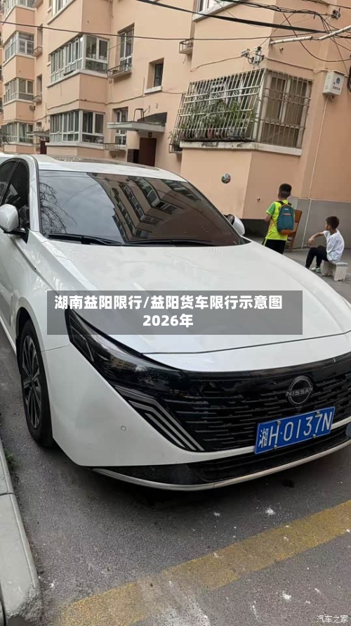 湖南益阳限行/益阳货车限行示意图2026年-第2张图片