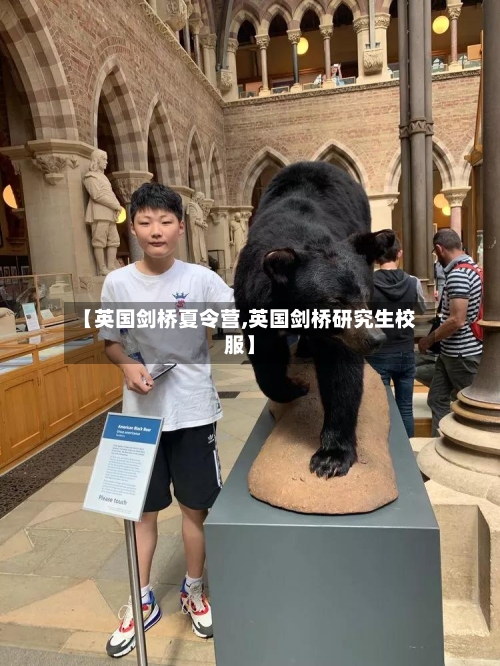 【英国剑桥夏令营,英国剑桥研究生校服】-第2张图片