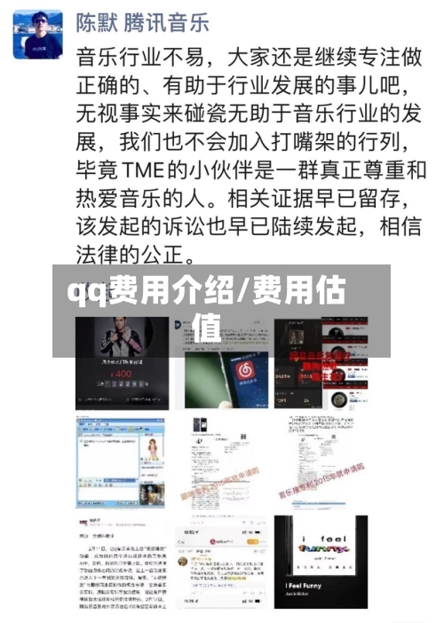 qq费用介绍/费用估值