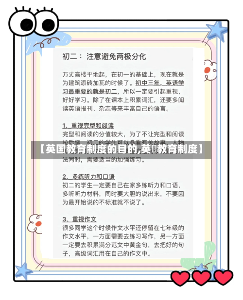 【英国教育制度的目的,英國教育制度】-第2张图片