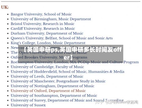 【英国申研ps,英国申研多长时间发offer】
