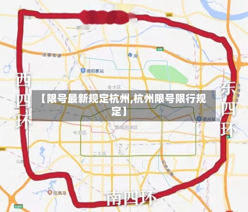 【限号最新规定杭州,杭州限号限行规定】-第2张图片