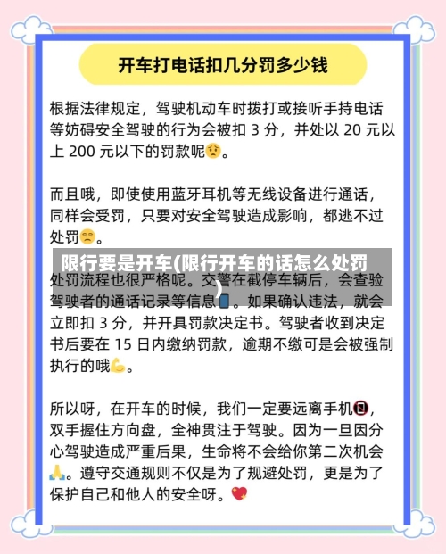 限行要是开车(限行开车的话怎么处罚)