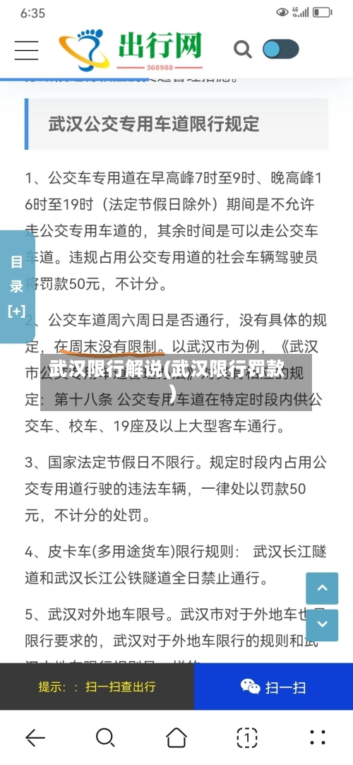 武汉限行解说(武汉限行罚款)-第2张图片