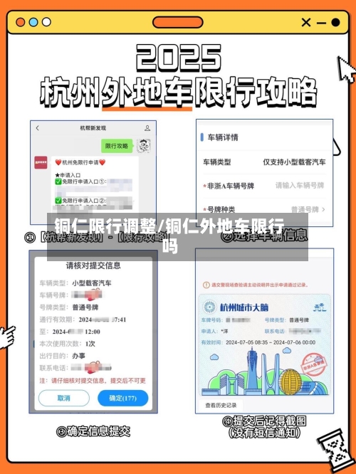 铜仁限行调整/铜仁外地车限行吗-第2张图片