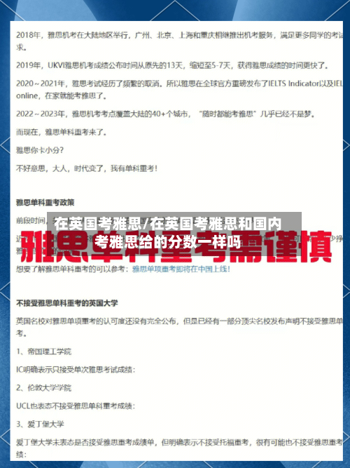 在英国考雅思/在英国考雅思和国内考雅思给的分数一样吗