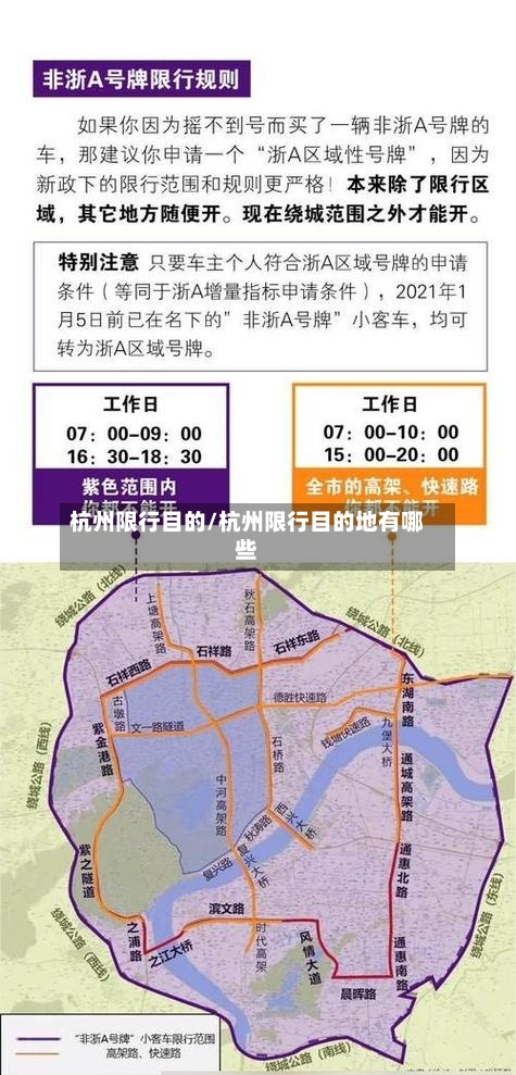 杭州限行目的/杭州限行目的地有哪些-第2张图片
