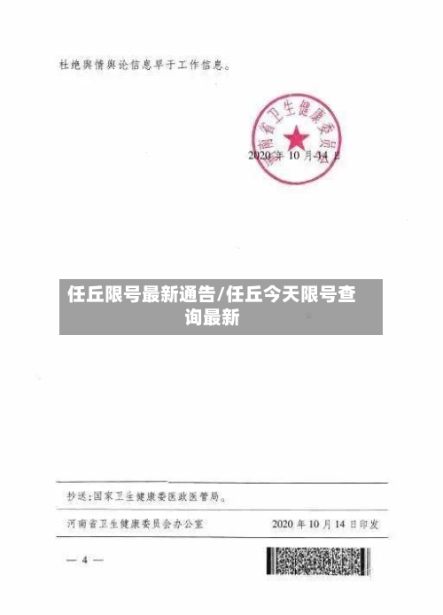 任丘限号最新通告/任丘今天限号查询最新