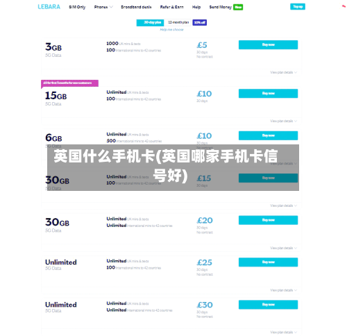 英国什么手机卡(英国哪家手机卡信号好)-第2张图片