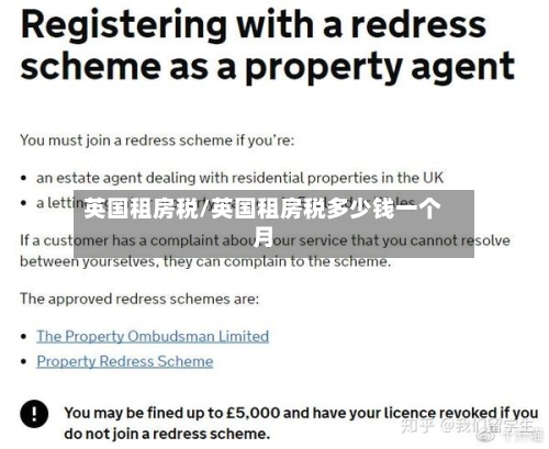 英国租房税/英国租房税多少钱一个月-第2张图片