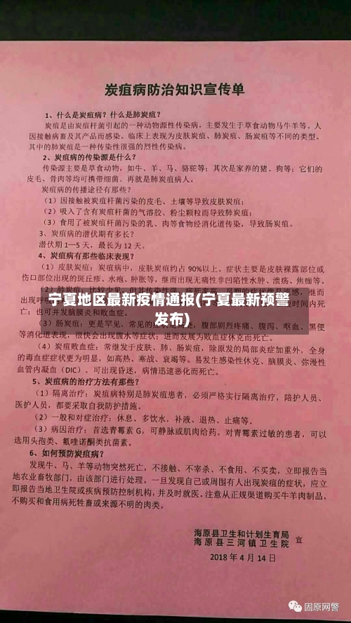 宁夏地区最新疫情通报(宁夏最新预警发布)-第2张图片