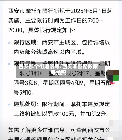 西安那个街道限号/西安哪些路段限号拍照