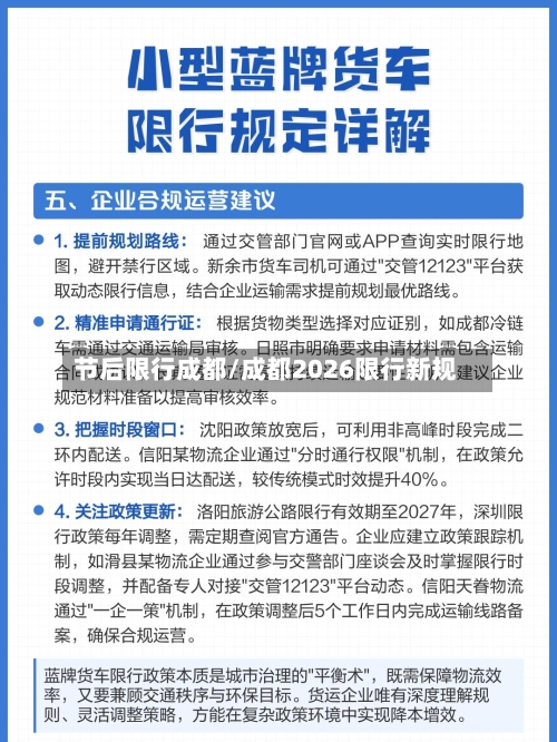 节后限行成都/成都2026限行新规