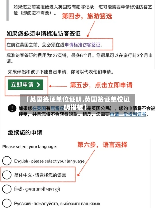 【英国签证单位证明,英国签证单位证明模板】-第2张图片