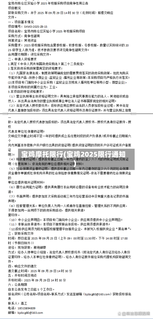 宝鸡摩托限行(宝鸡2025限行通知)