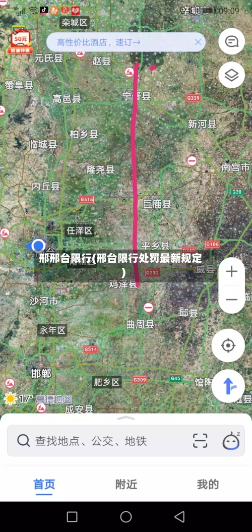 邢邢台限行(邢台限行处罚最新规定)-第2张图片