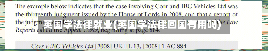 英国学法律就业(英国学法律回国有用吗)