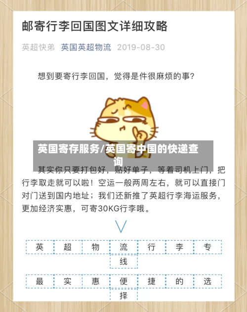 英国寄存服务/英国寄中国的快递查询-第2张图片