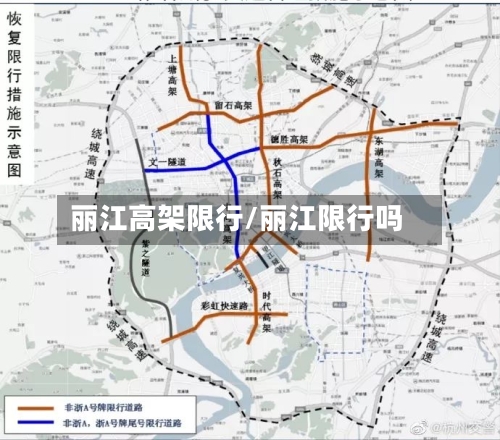 丽江高架限行/丽江限行吗-第3张图片