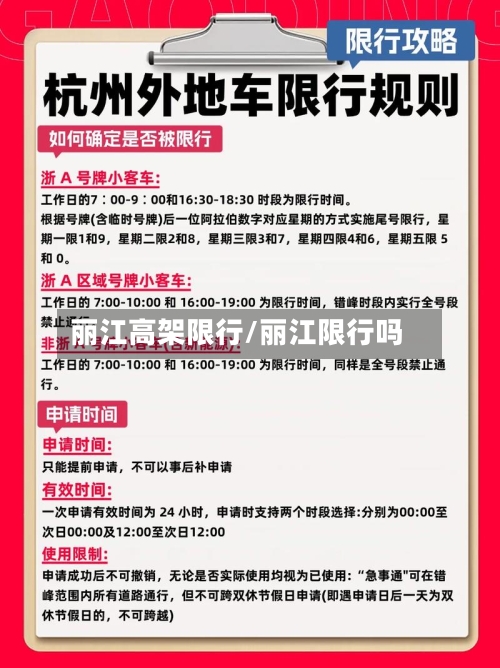 丽江高架限行/丽江限行吗-第2张图片