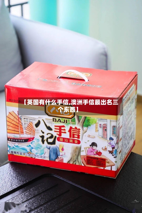 【英国有什么手信,澳洲手信最出名三个东西】-第2张图片
