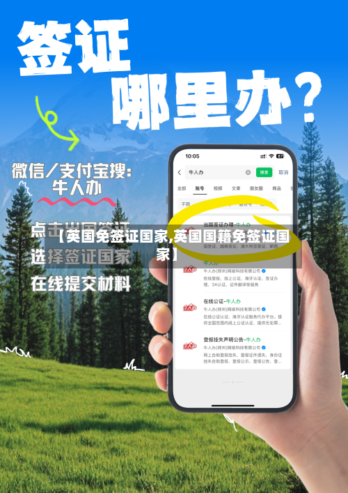 【英国免签证国家,英国国籍免签证国家】