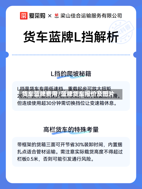 货车蓝牌费用/蓝牌货车报价及图片