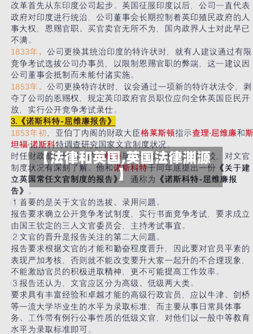 【法律和英国,英国法律渊源】-第3张图片