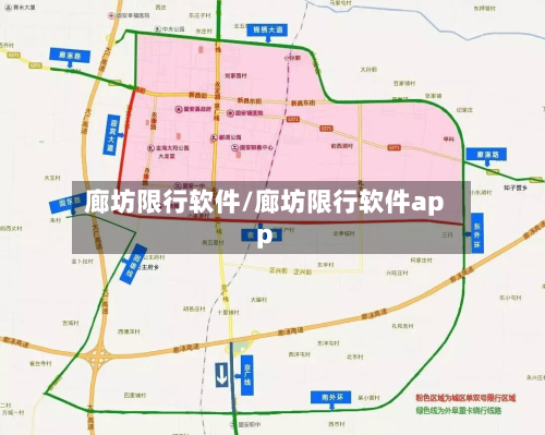 廊坊限行软件/廊坊限行软件app-第3张图片