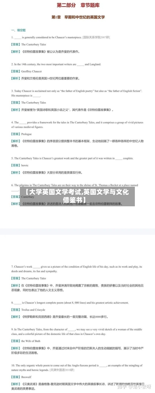 【大学英国文学考试,英国文学与文化借鉴书】