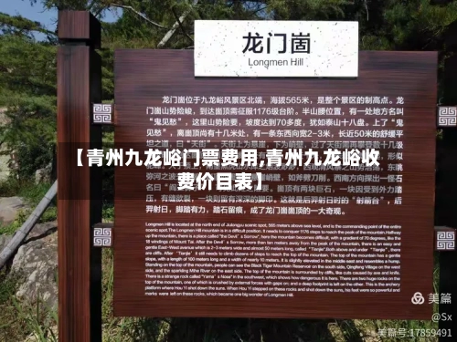 【青州九龙峪门票费用,青州九龙峪收费价目表】