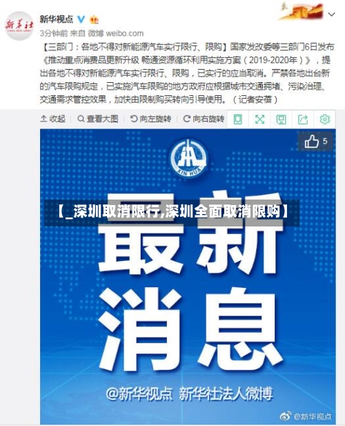 【_深圳取消限行,深圳全面取消限购】-第2张图片
