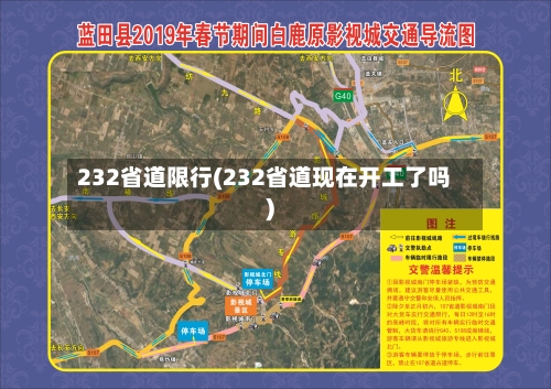232省道限行(232省道现在开工了吗)