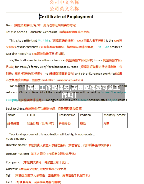 【英国工作配偶签,英国配偶签可以工作吗】
