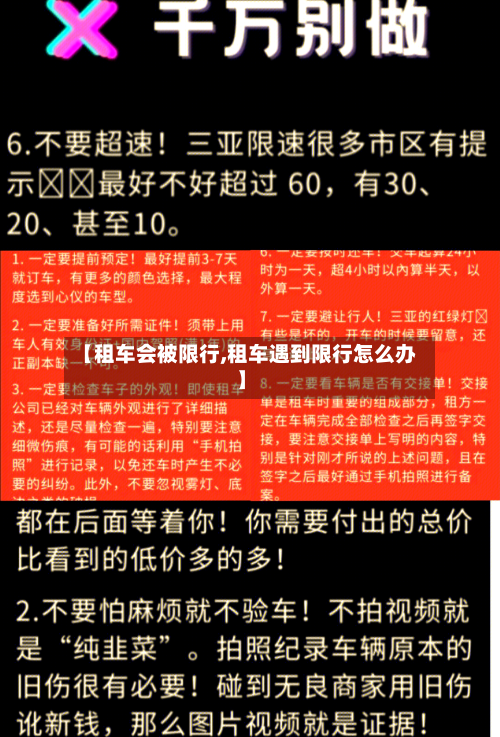 【租车会被限行,租车遇到限行怎么办】-第3张图片