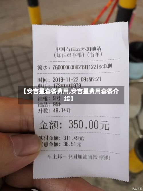 【安吉星套餐费用,安吉星费用套餐介绍】-第3张图片