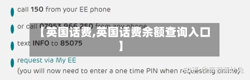 【英国话费,英国话费余额查询入口】-第3张图片