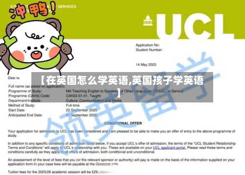 【在英国怎么学英语,英国孩子学英语】-第2张图片