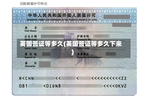 英国签证等多久(英国签证等多久下来)-第2张图片