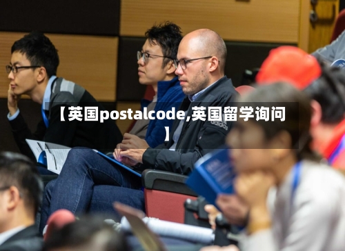 【英国postalcode,英国留学询问】-第2张图片