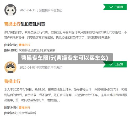 曹操专车限行(曹操专车可以买车么)-第2张图片