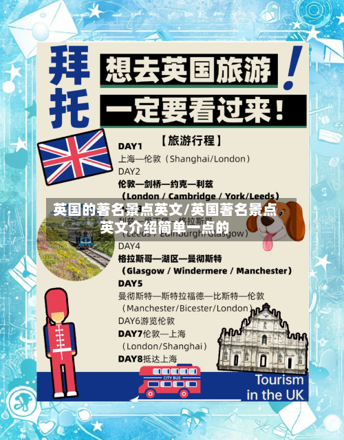 英国的著名景点英文/英国著名景点英文介绍简单一点的-第2张图片