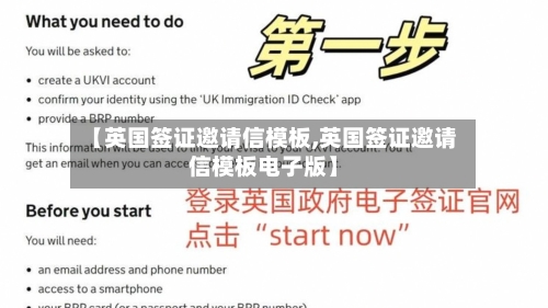 【英国签证邀请信模板,英国签证邀请信模板电子版】-第2张图片