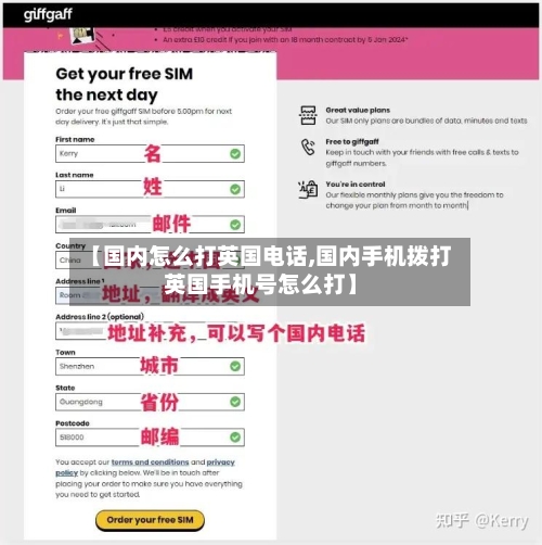 【国内怎么打英国电话,国内手机拨打英国手机号怎么打】-第2张图片