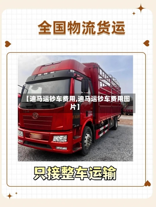 【迪马运钞车费用,迪马运钞车费用图片】-第3张图片