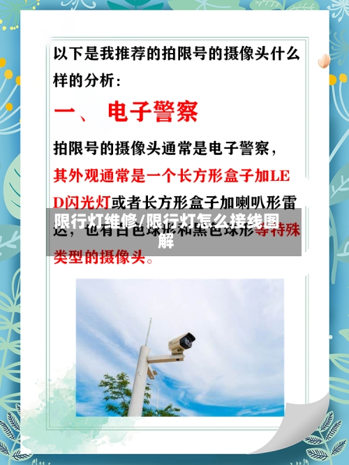 限行灯维修/限行灯怎么接线图解