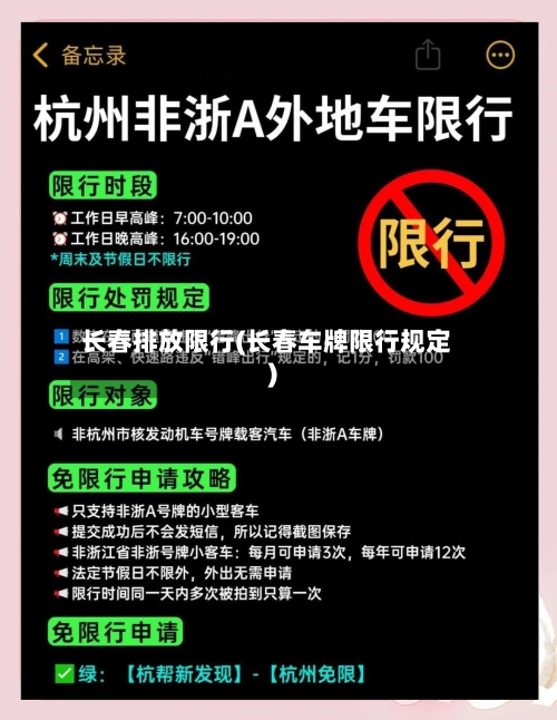 长春排放限行(长春车牌限行规定)