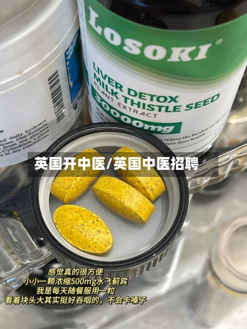 英国开中医/英国中医招聘