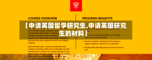 【申请英国留学研究生,申请英国研究生的材料】-第2张图片